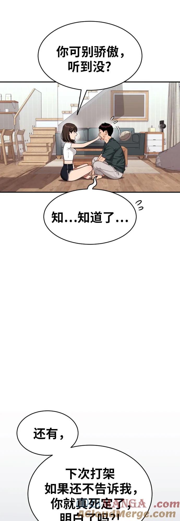 《一级格斗课外辅导》第53话 救世主 第52页
