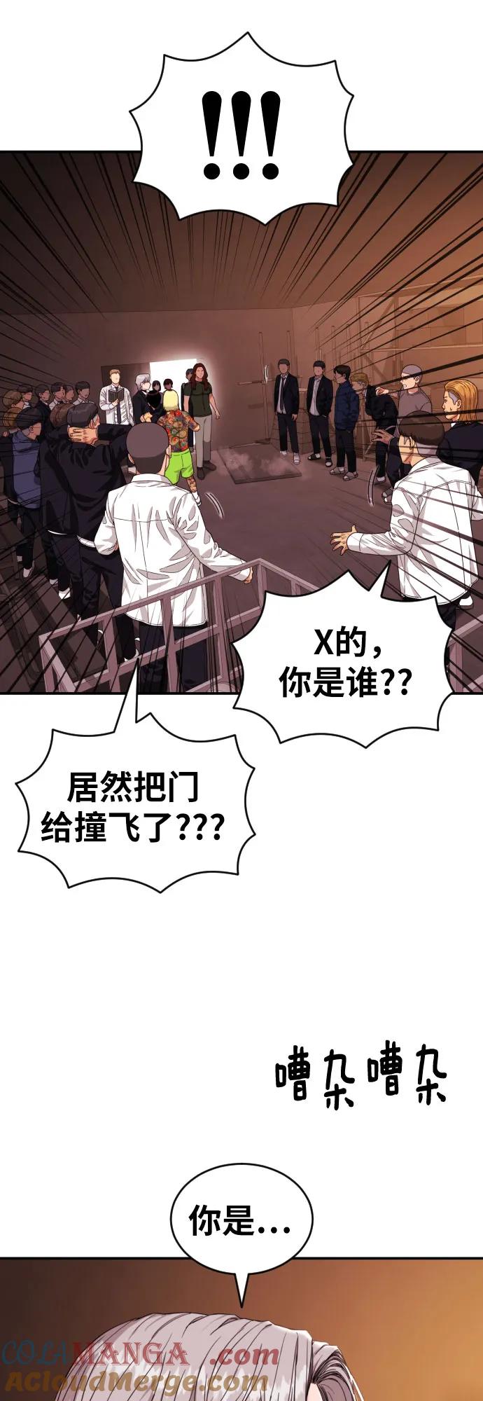 《一级格斗课外辅导》第53话 救世主 第7页