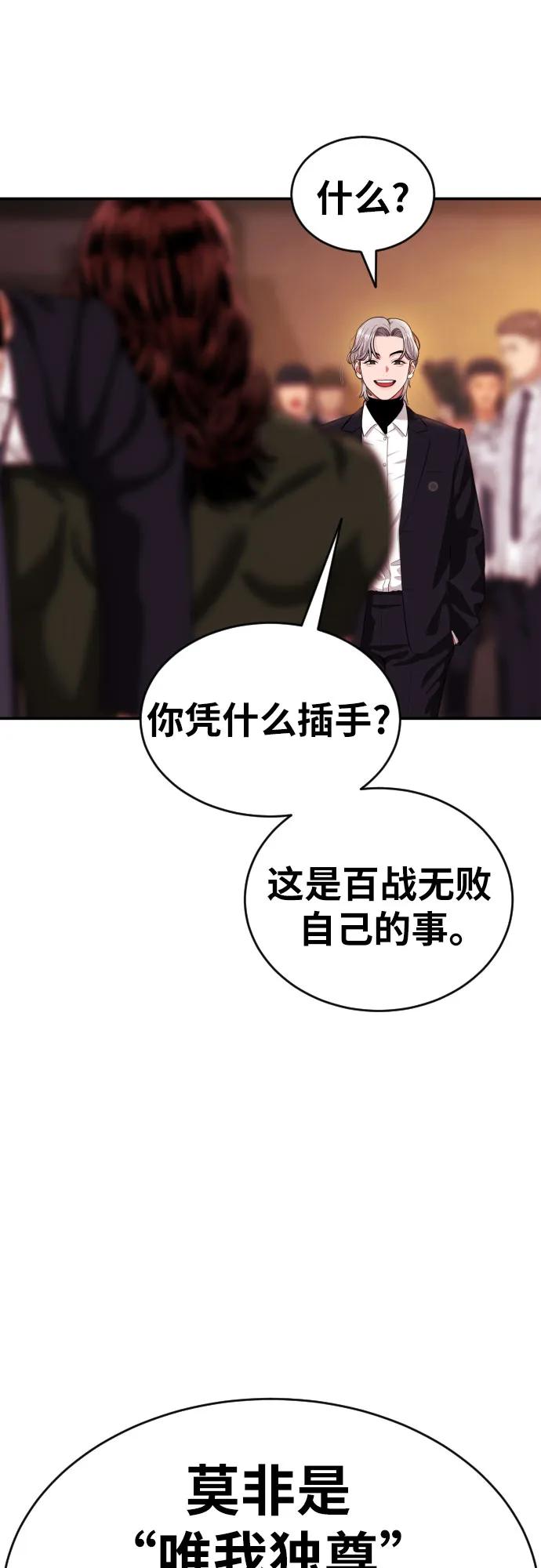 《一级格斗课外辅导》第53话 救世主 第15页