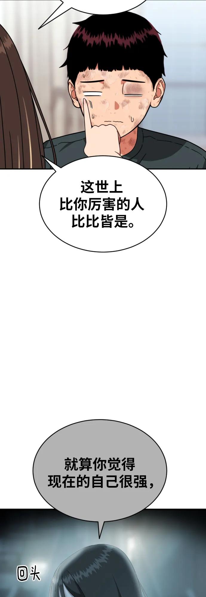 《一级格斗课外辅导》第53话 救世主 第50页