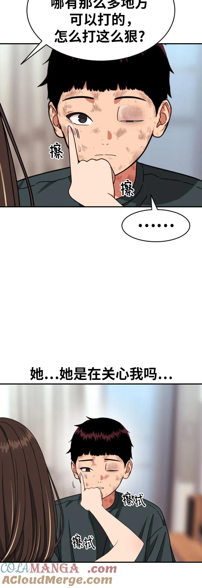 《一级格斗课外辅导》第53话 救世主 第46页