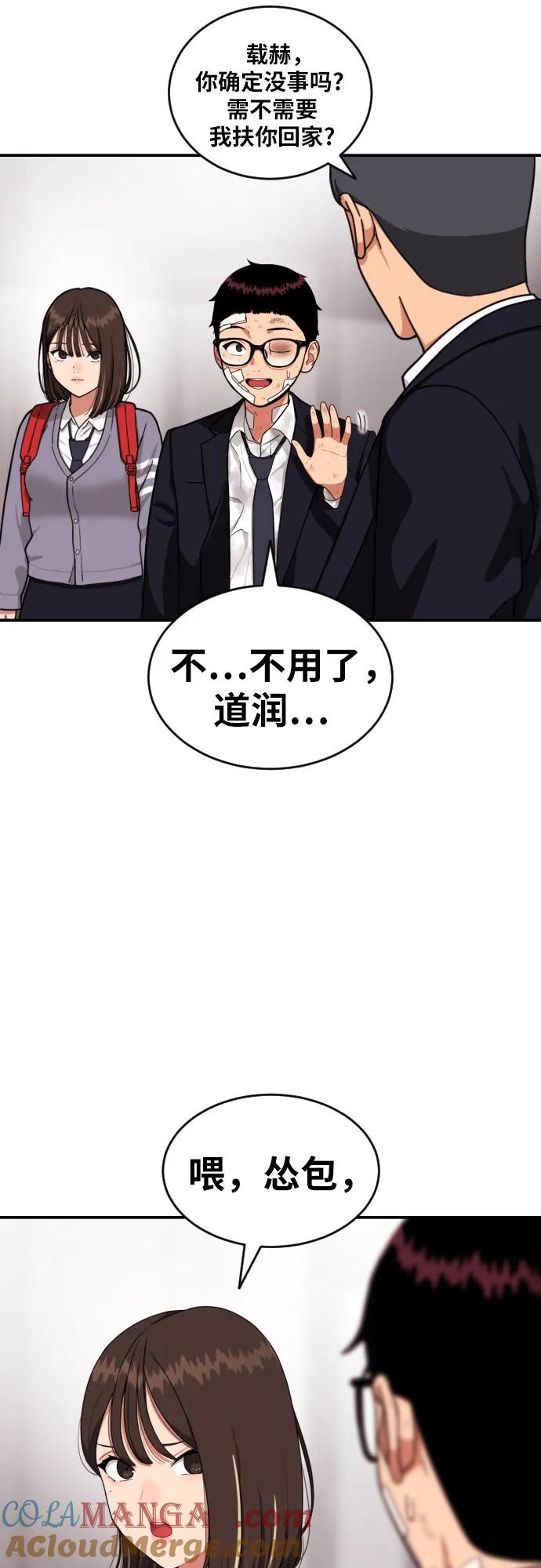 《一级格斗课外辅导》第53话 救世主 第31页