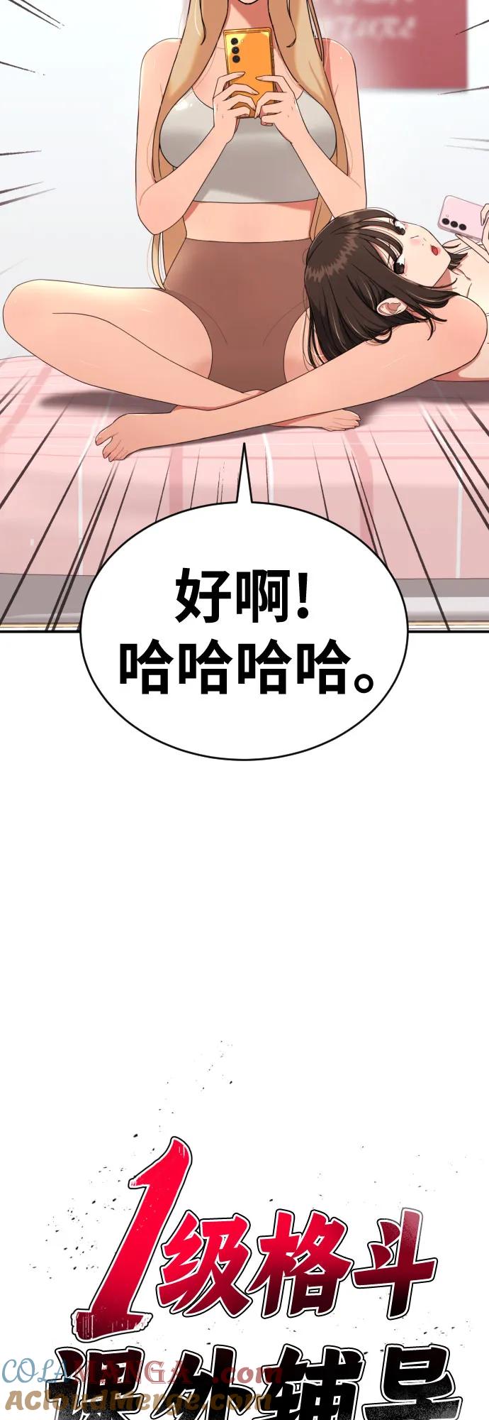 《一级格斗课外辅导》第55话 我一定让你打赢 第4页