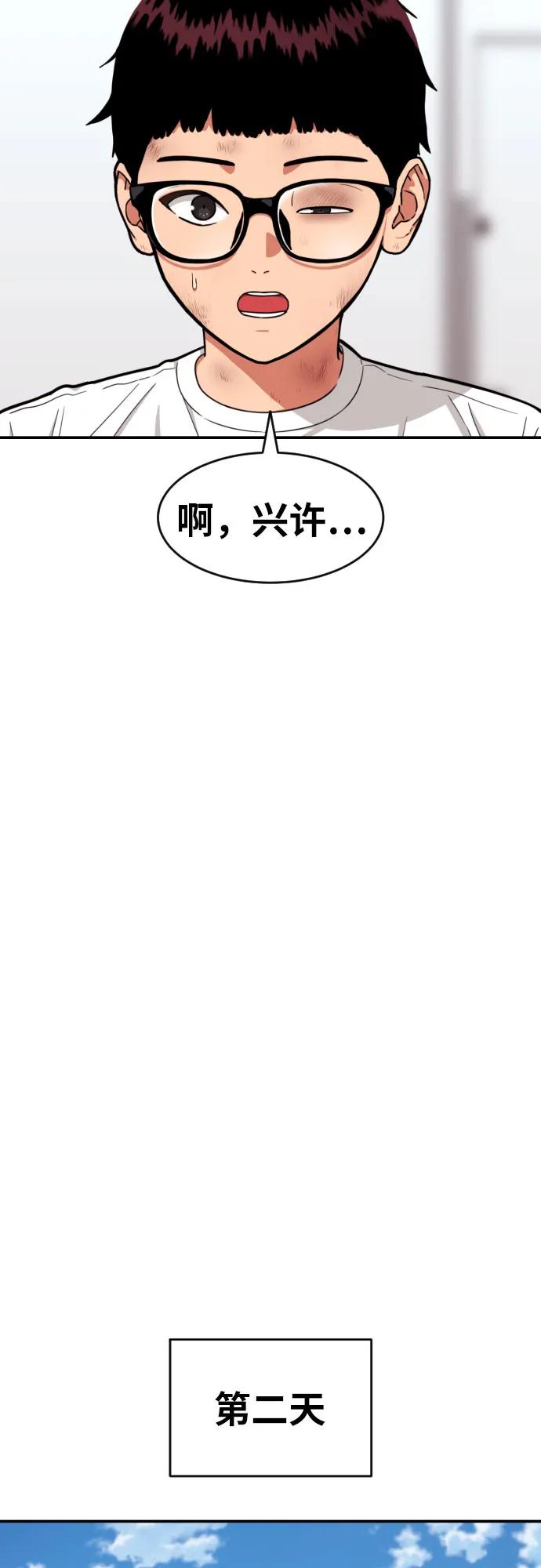 《一级格斗课外辅导》第55话 我一定让你打赢 第8页