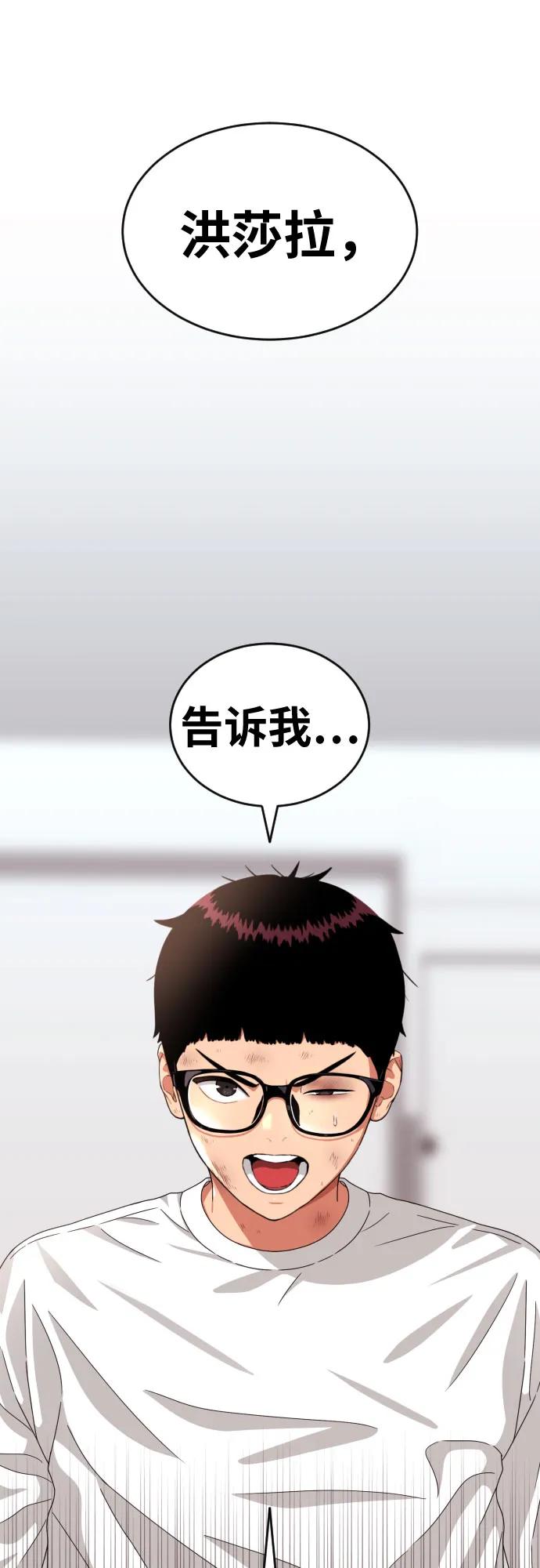 《一级格斗课外辅导》第55话 我一定让你打赢 第2页