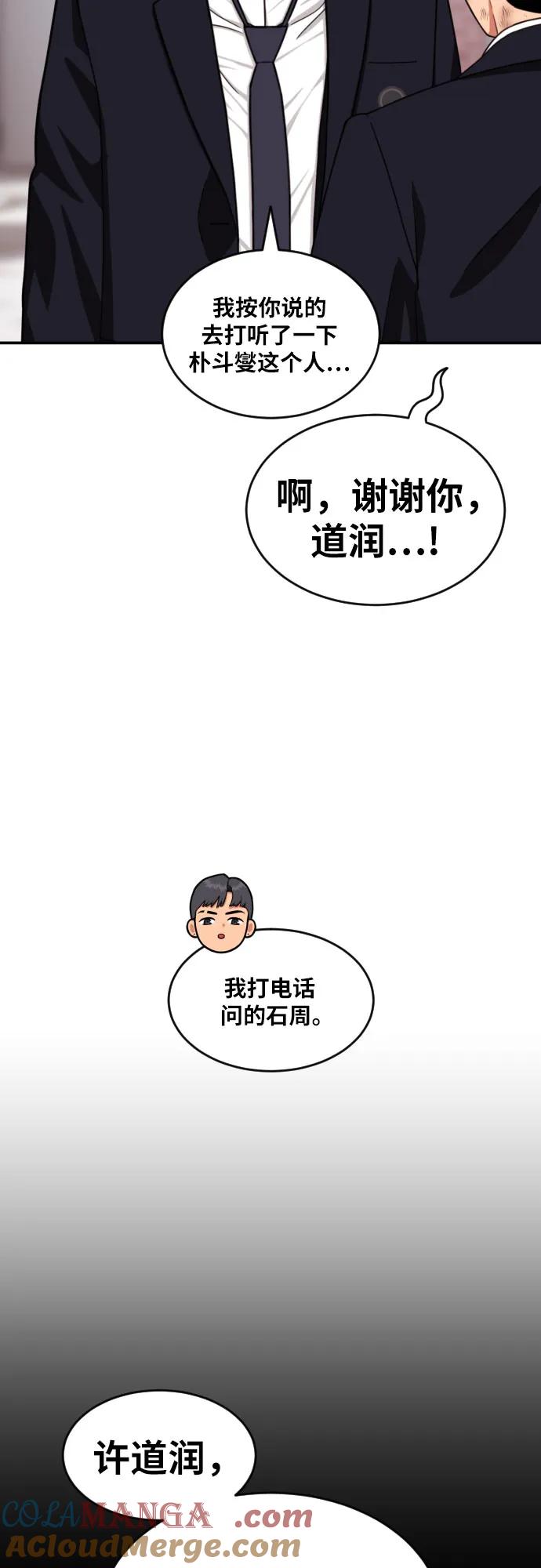《一级格斗课外辅导》第55话 我一定让你打赢 第10页