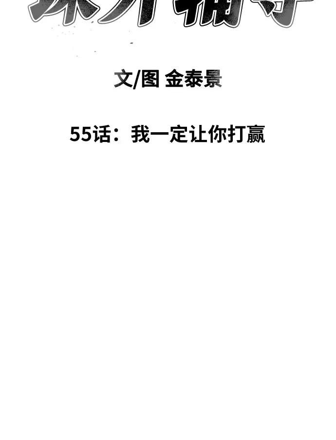 《一级格斗课外辅导》第55话 我一定让你打赢 第5页