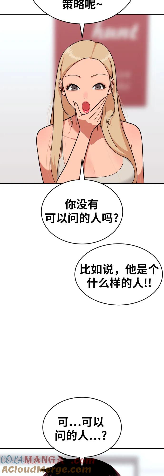 《一级格斗课外辅导》第55话 我一定让你打赢 第7页