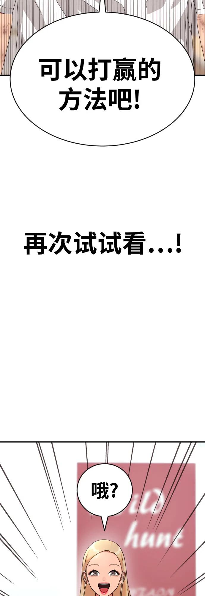 《一级格斗课外辅导》第55话 我一定让你打赢 第3页