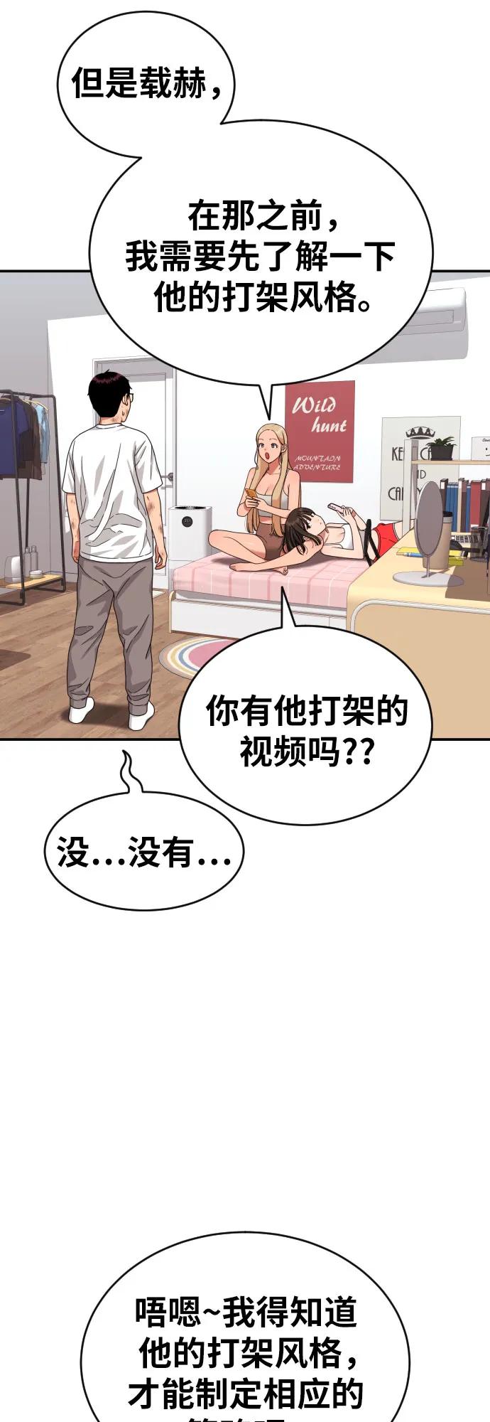 《一级格斗课外辅导》第55话 我一定让你打赢 第6页