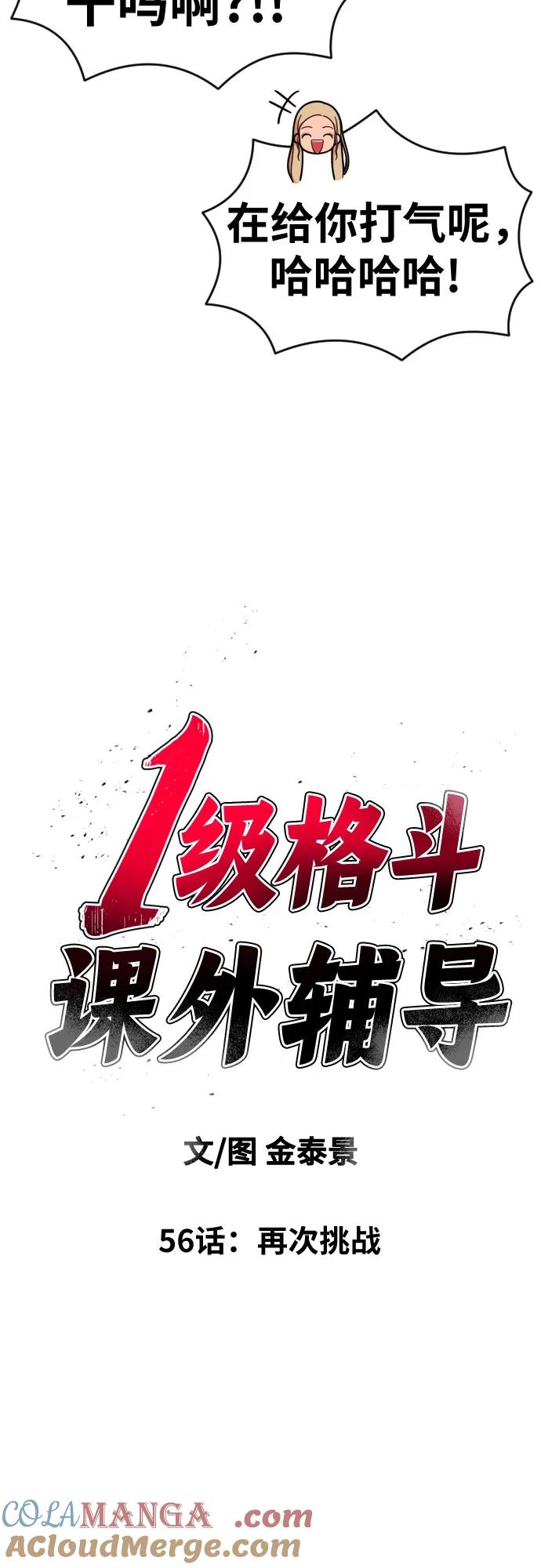 《一级格斗课外辅导》第56话 再次挑战 第4页