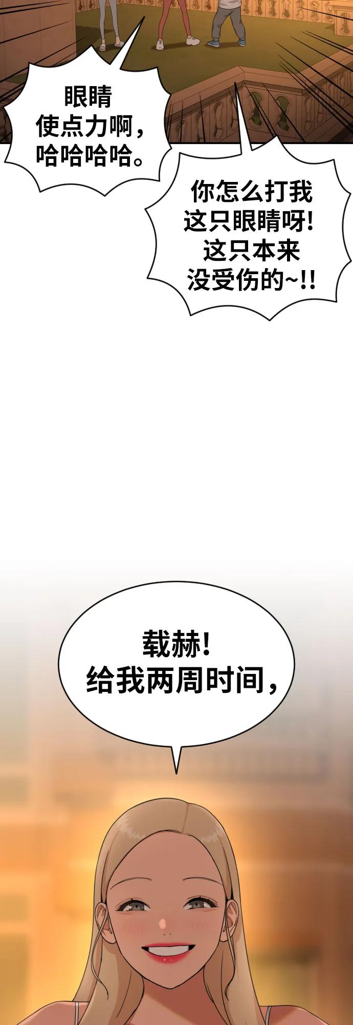 《一级格斗课外辅导》第56话 再次挑战 第11页