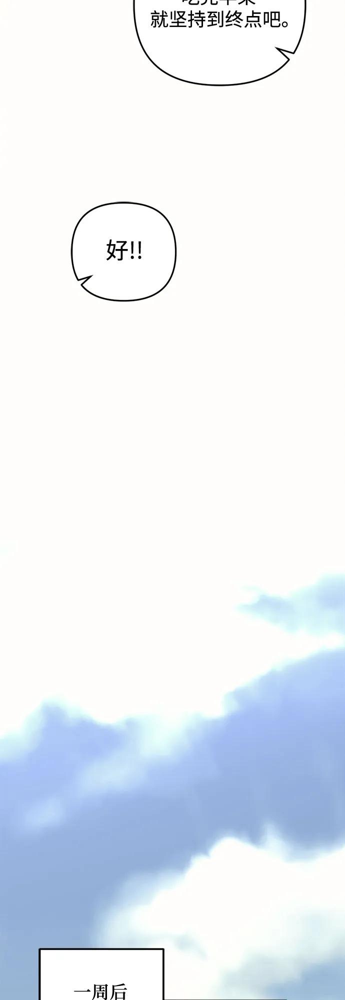 《灭门家族的重生者》第56话 第53页