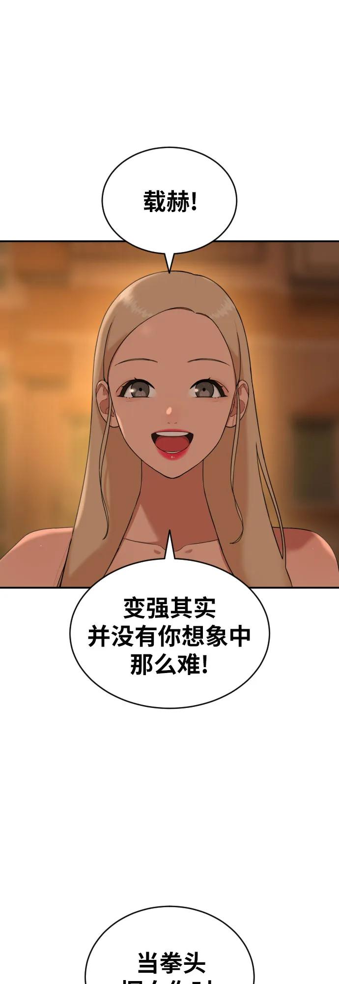 《一级格斗课外辅导》第56话 再次挑战 第6页