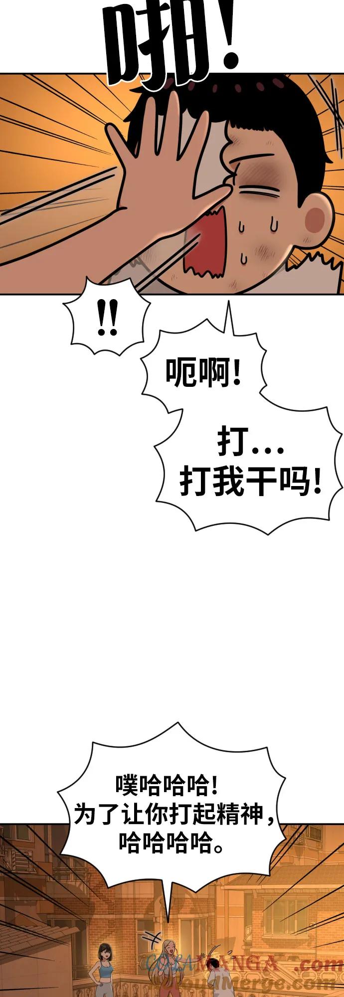 《一级格斗课外辅导》第56话 再次挑战 第10页