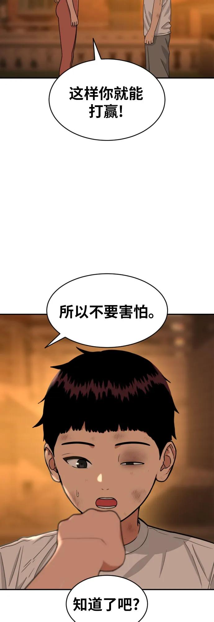 《一级格斗课外辅导》第56话 再次挑战 第8页