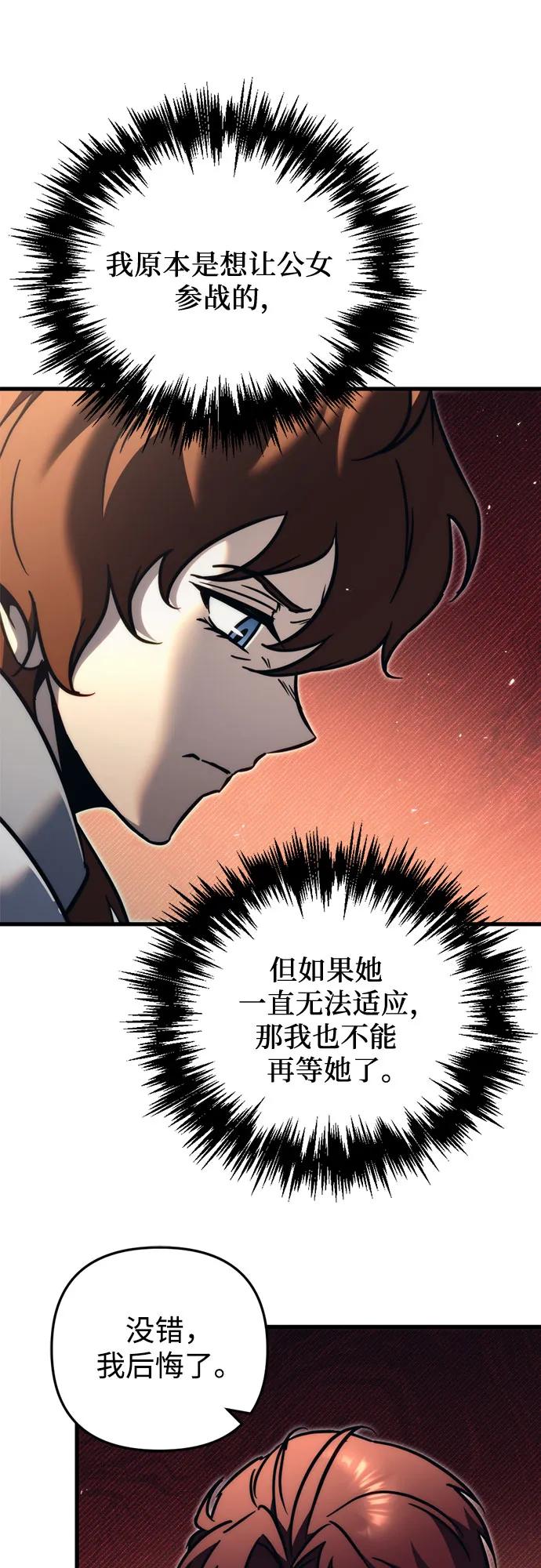 《灭门家族的重生者》第56话 第42页