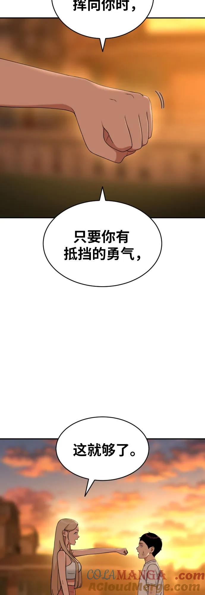 《一级格斗课外辅导》第56话 再次挑战 第7页