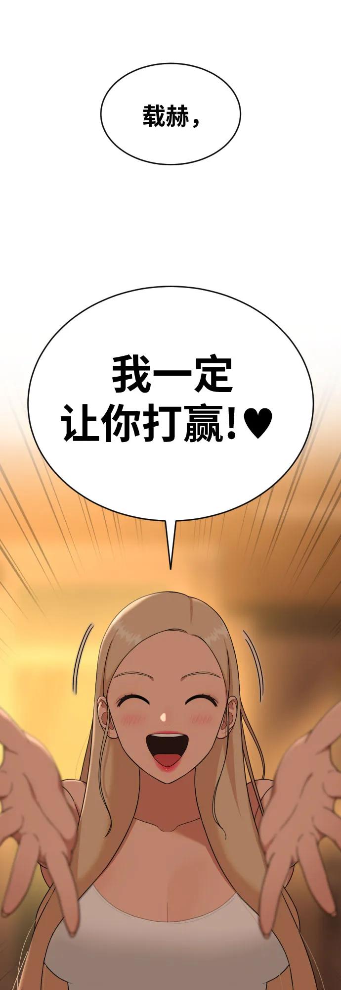 《一级格斗课外辅导》第56话 再次挑战 第2页