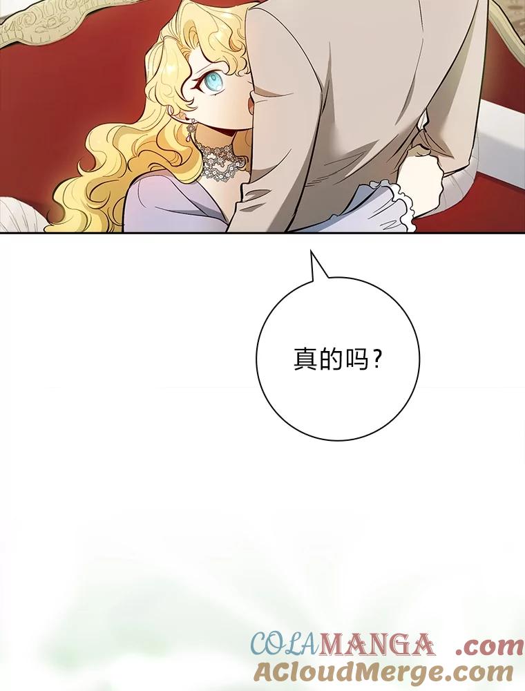 男主角喜欢的都可以 54.被诅咒的小公爵 第33页