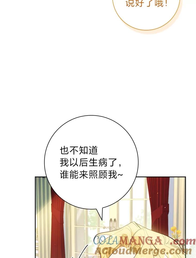 男主角喜欢的都可以 54.被诅咒的小公爵 第37页