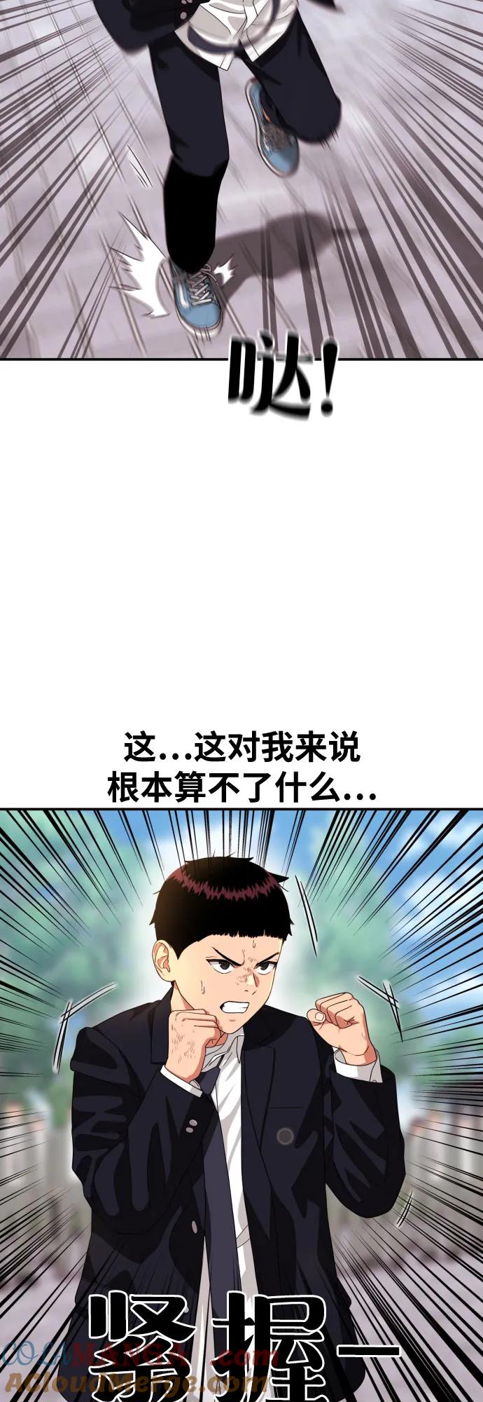 《一级格斗课外辅导》第58话 勇气 第5页