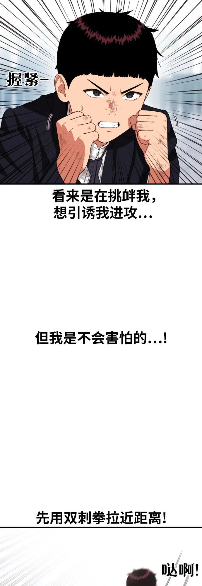 《一级格斗课外辅导》第58话 勇气 第10页