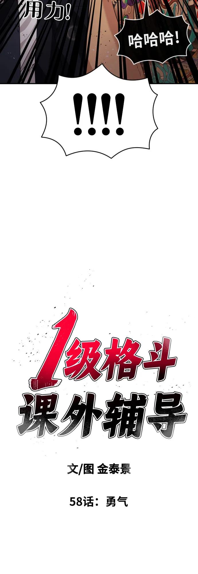《一级格斗课外辅导》第58话 勇气 第7页