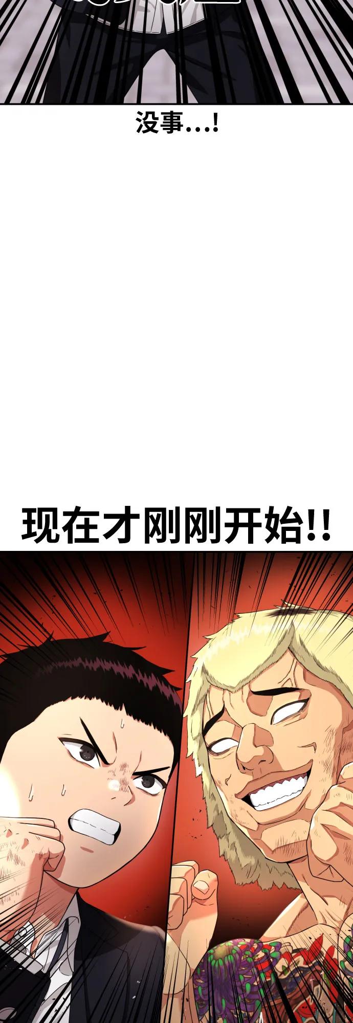 《一级格斗课外辅导》第58话 勇气 第6页