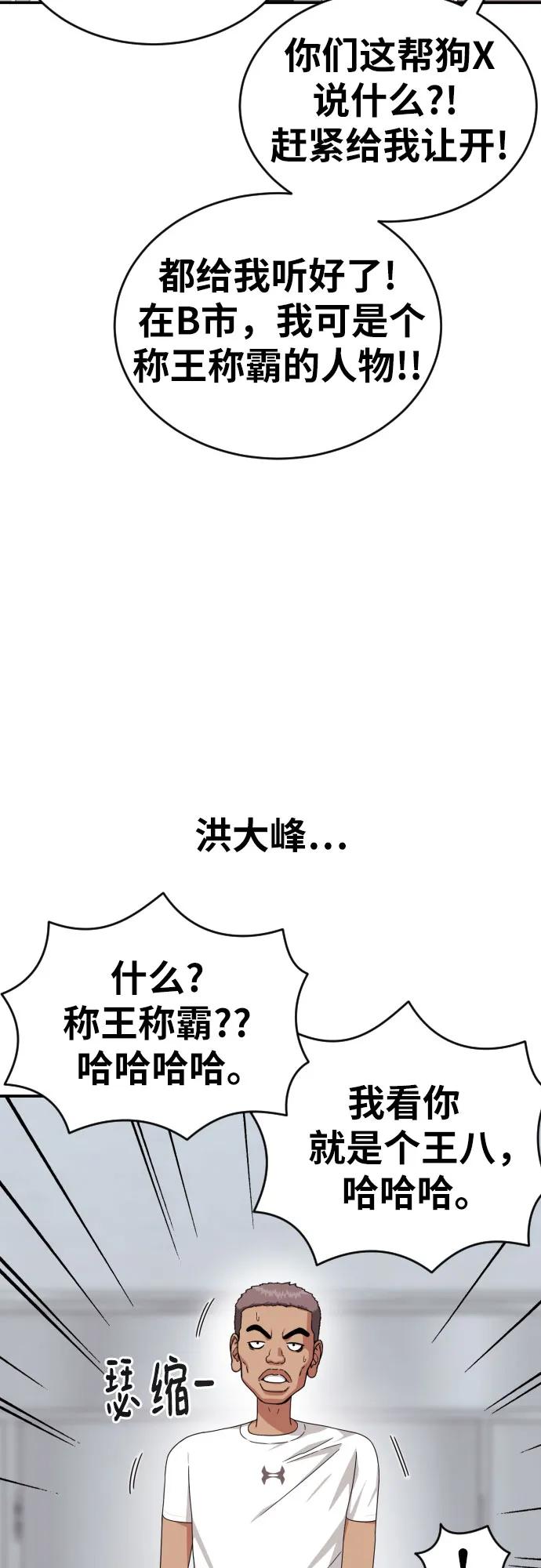 《一级格斗课外辅导》第59话 那些和我打过架的人（第一季最终话） 第20页