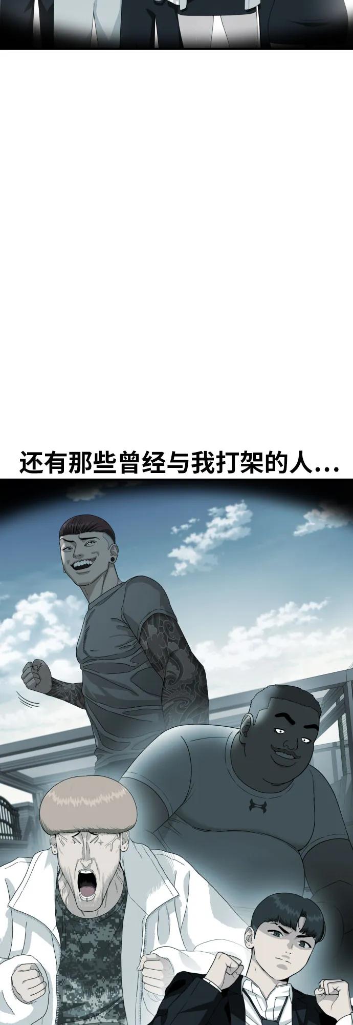 《一级格斗课外辅导》第59话 那些和我打过架的人（第一季最终话） 第12页