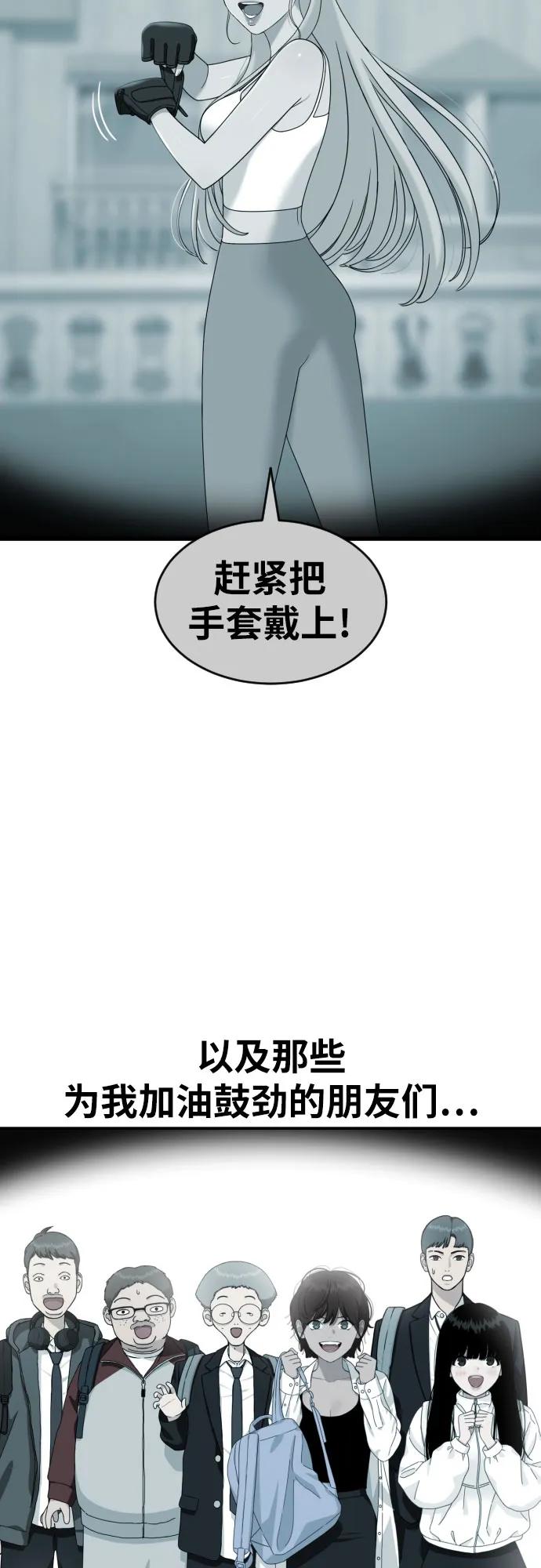 《一级格斗课外辅导》第59话 那些和我打过架的人（第一季最终话） 第11页