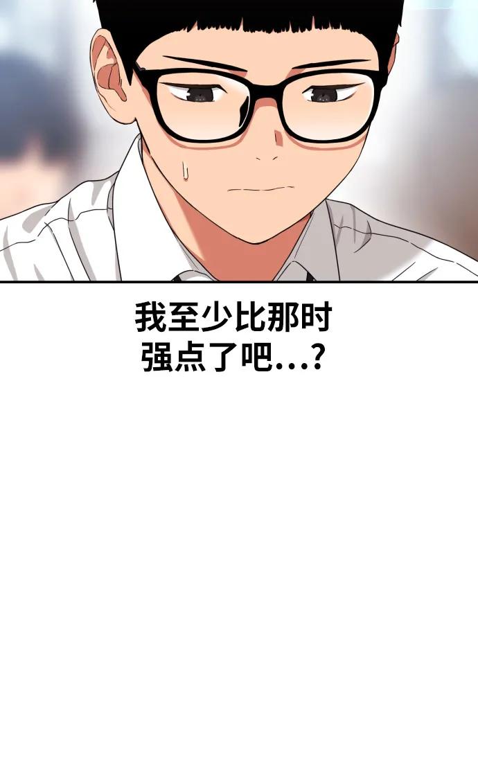 《一级格斗课外辅导》第59话 那些和我打过架的人（第一季最终话） 第8页
