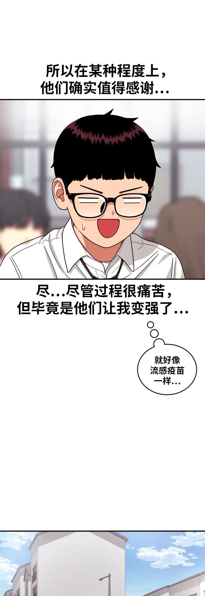 《一级格斗课外辅导》第59话 那些和我打过架的人（第一季最终话） 第14页