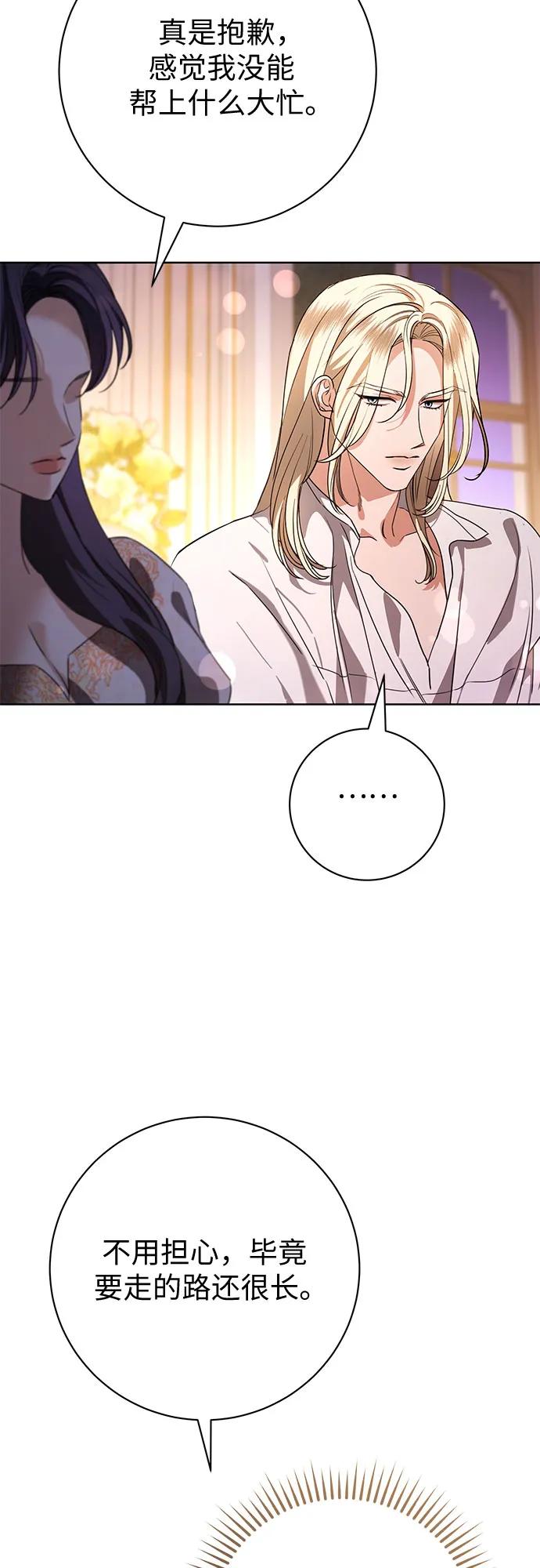 致我丈夫的情人 - 第62话 - 第32张图