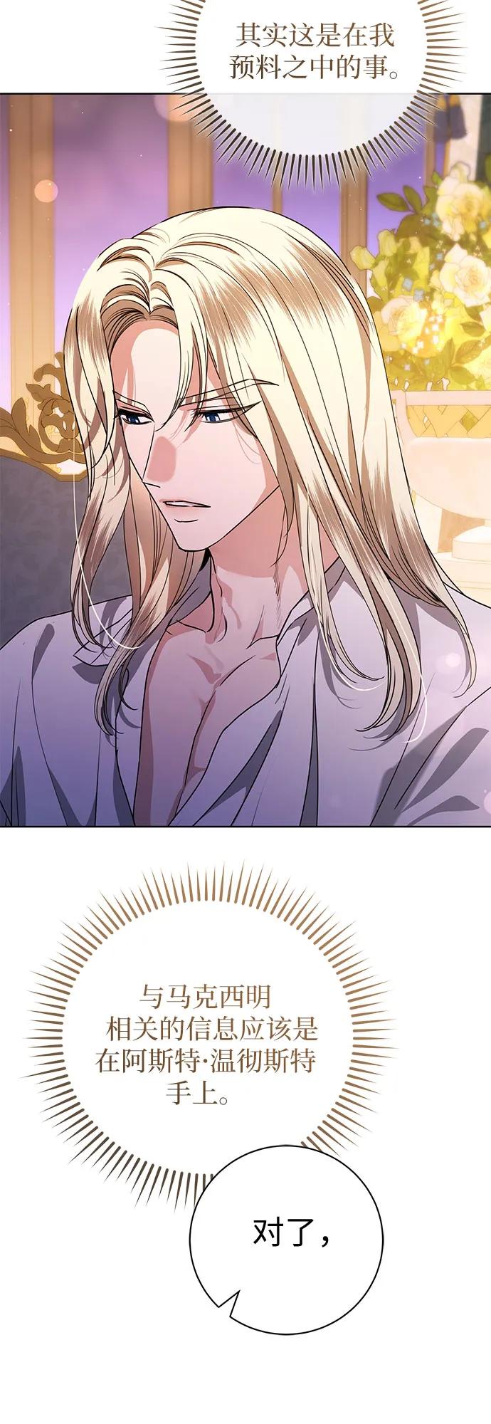 致我丈夫的情人 - 第62话 - 第33张图