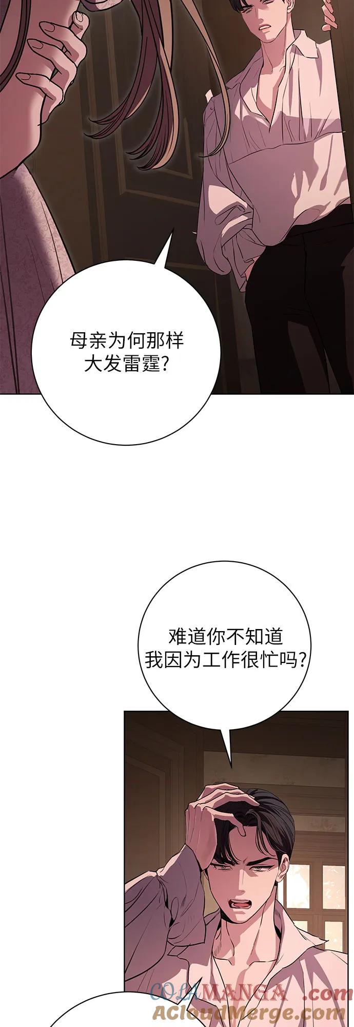 致我丈夫的情人 - 第64话 - 第40张图