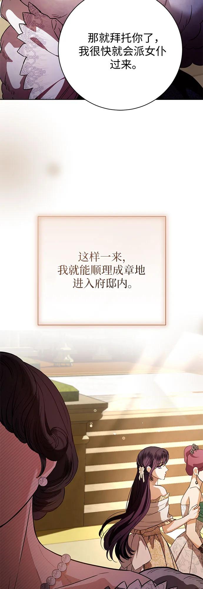 致我丈夫的情人 - 第64话 - 第33张图