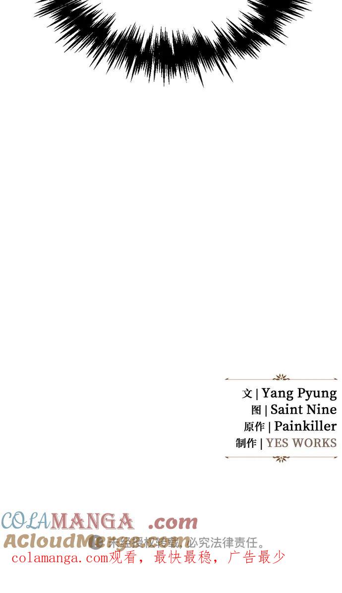 《灭门家族的重生者》第65话 第125页