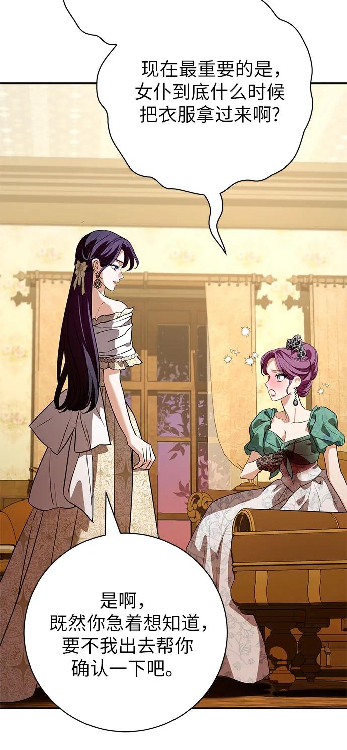 致我丈夫的情人 - 第64话 - 第50张图