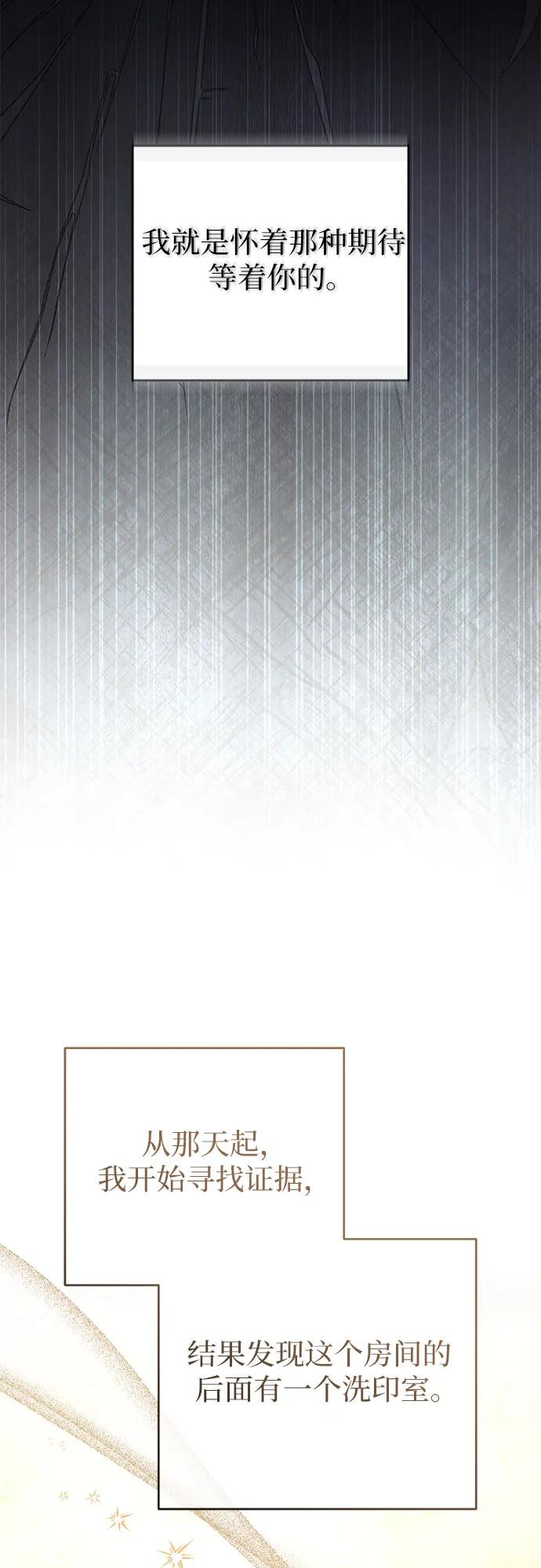 致我丈夫的情人 - 第64话 - 第48张图