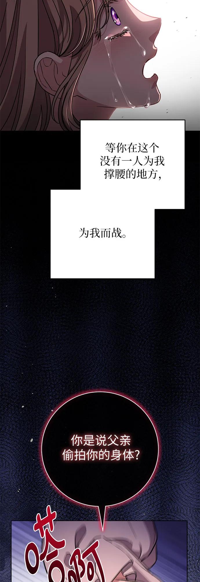 致我丈夫的情人 - 第64话 - 第45张图