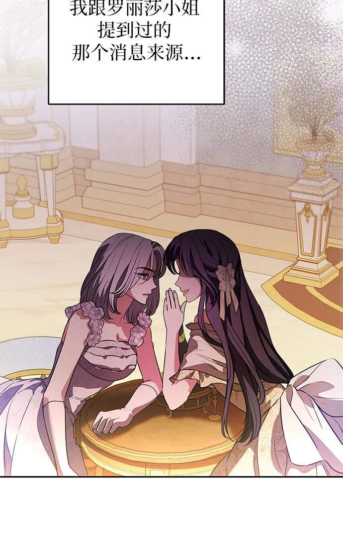 致我丈夫的情人 - 第64话 - 第36张图