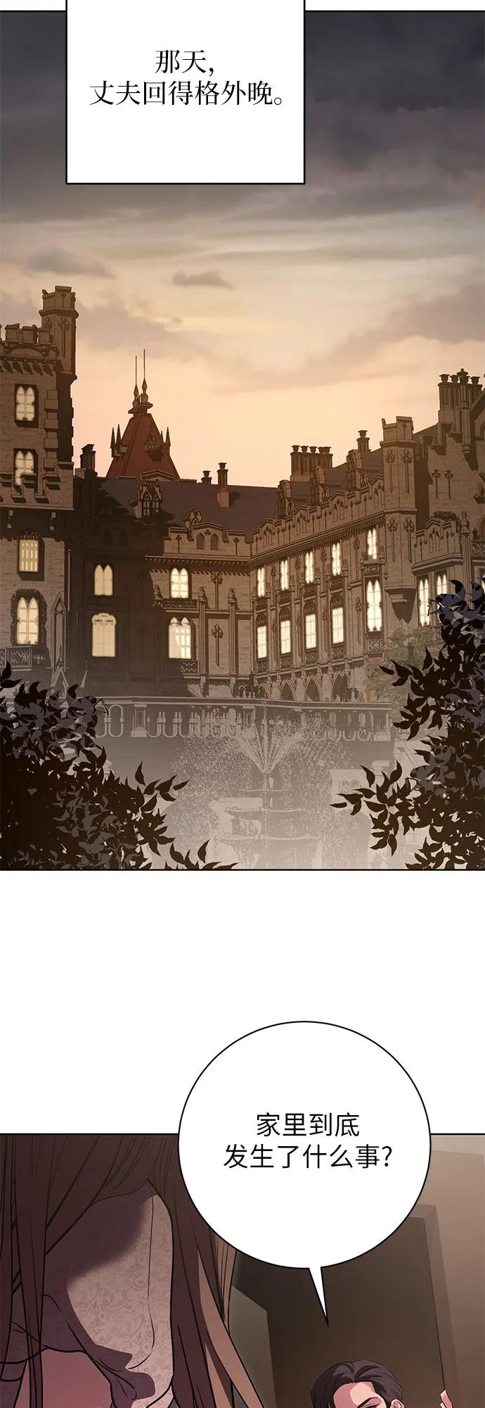 致我丈夫的情人 - 第64话 - 第39张图