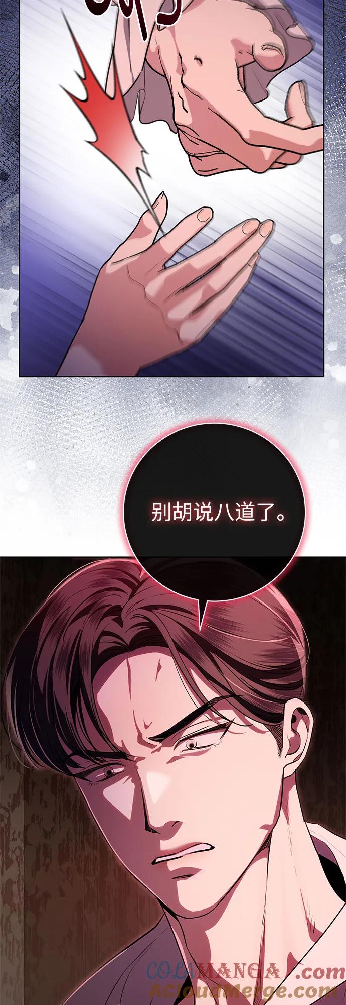 致我丈夫的情人 - 第64话 - 第46张图