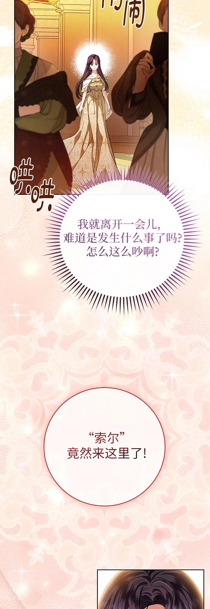 致我丈夫的情人 - 第64话 - 第59张图