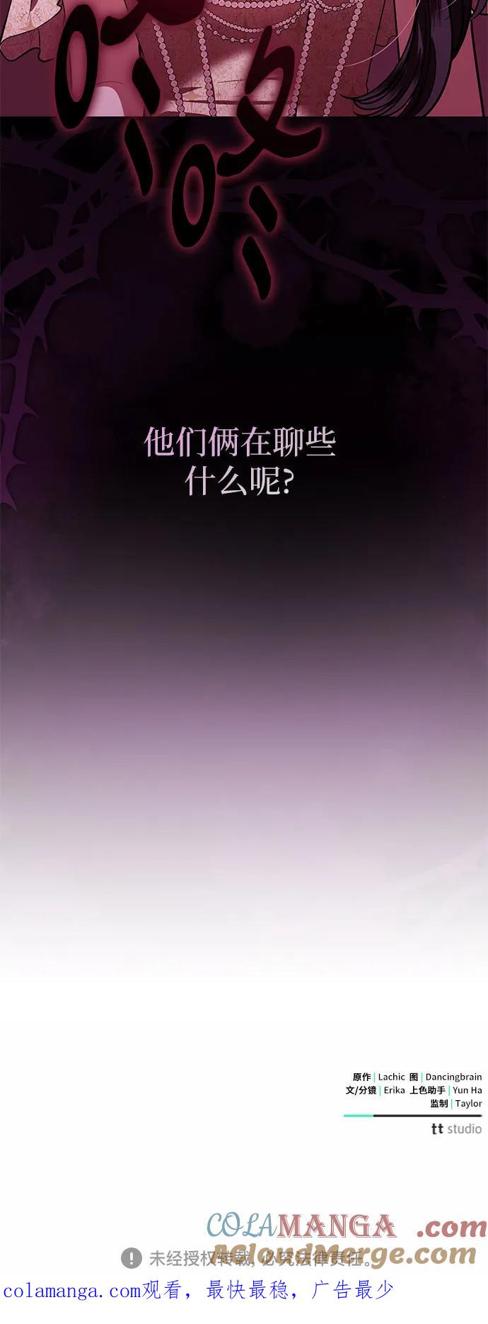 致我丈夫的情人 - 第64话 - 第64张图