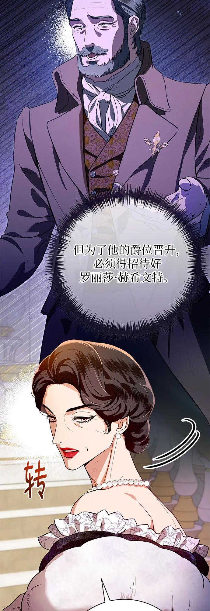 致我丈夫的情人 - 第64话 - 第32张图