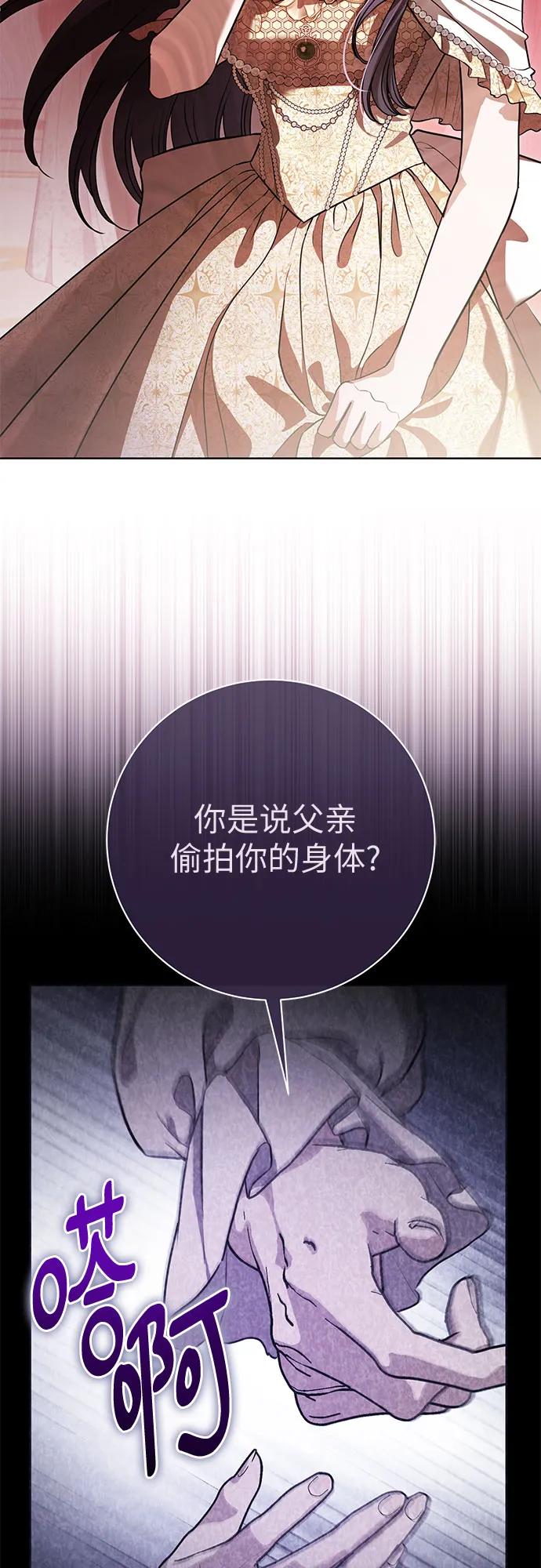 致我丈夫的情人 - 第66话 - 第3张图