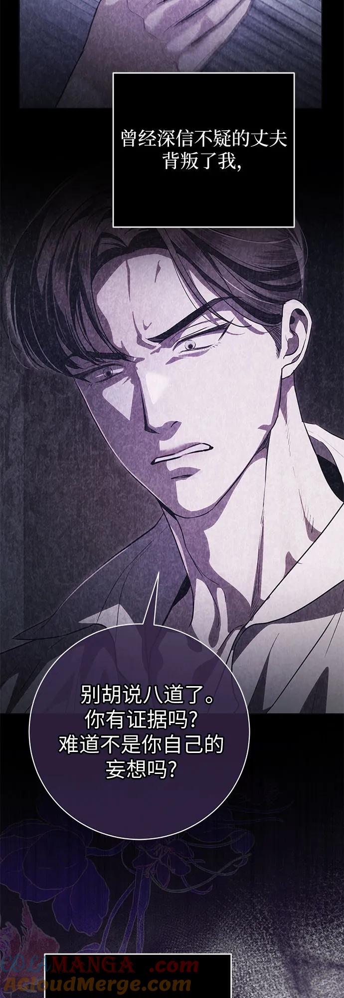 致我丈夫的情人 - 第66话 - 第4张图